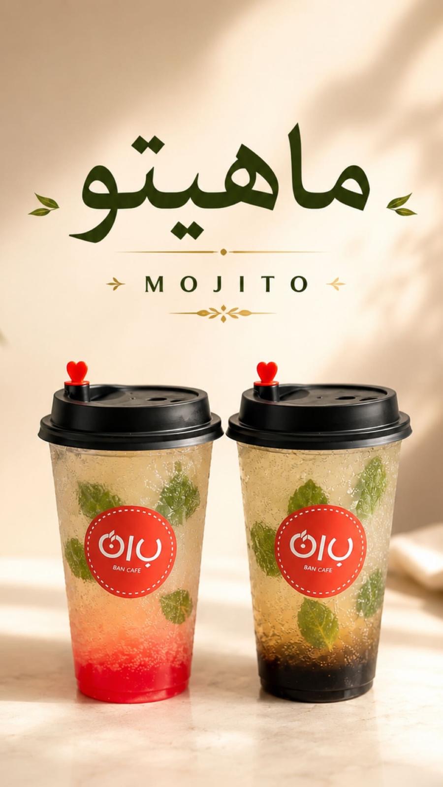 موهيتو