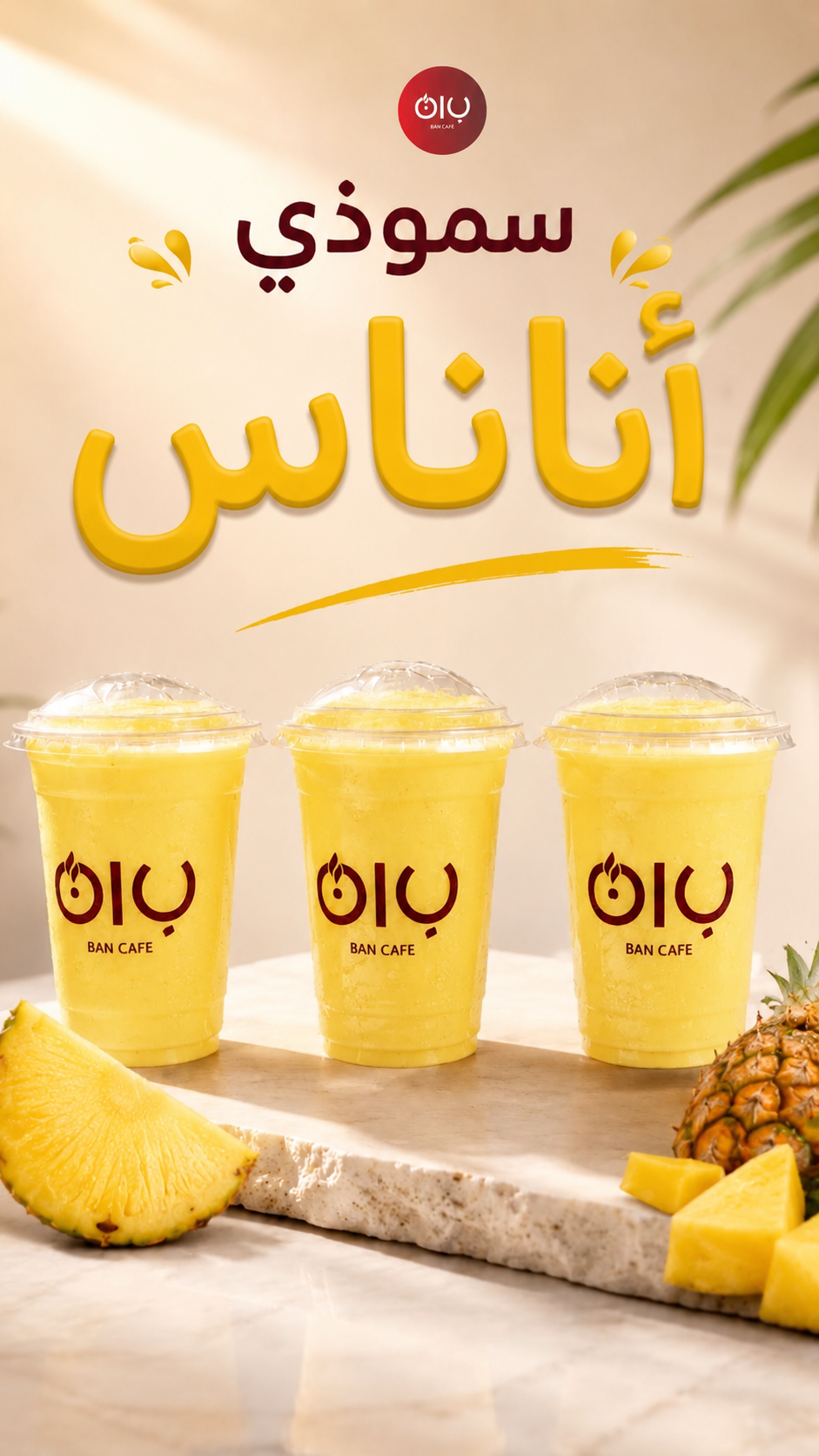 اناناس