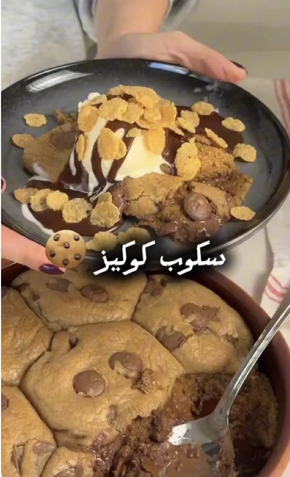 سكوب كوكيز